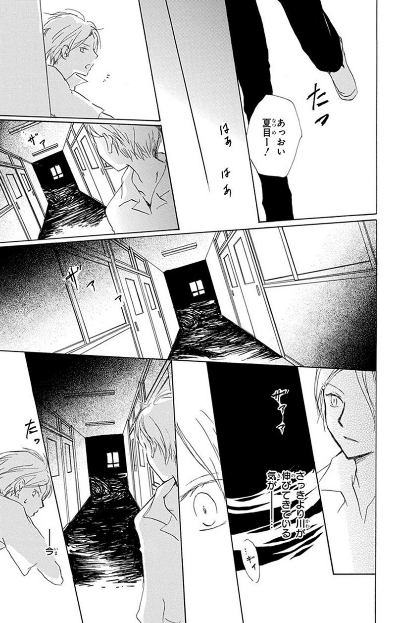 夏目友人帳 第79話 - Page 25