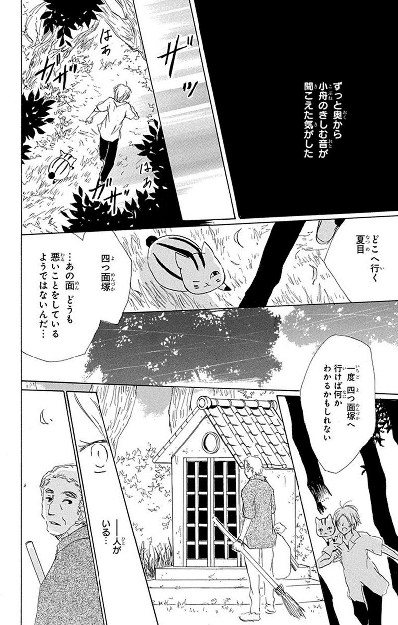 夏目友人帳 第79話 - Page 26