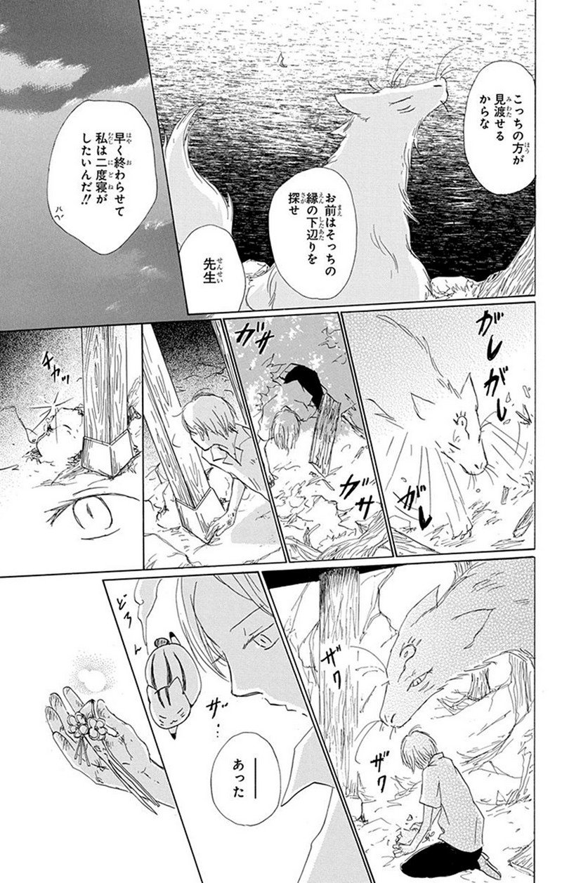 夏目友人帳 第79話 - Page 35