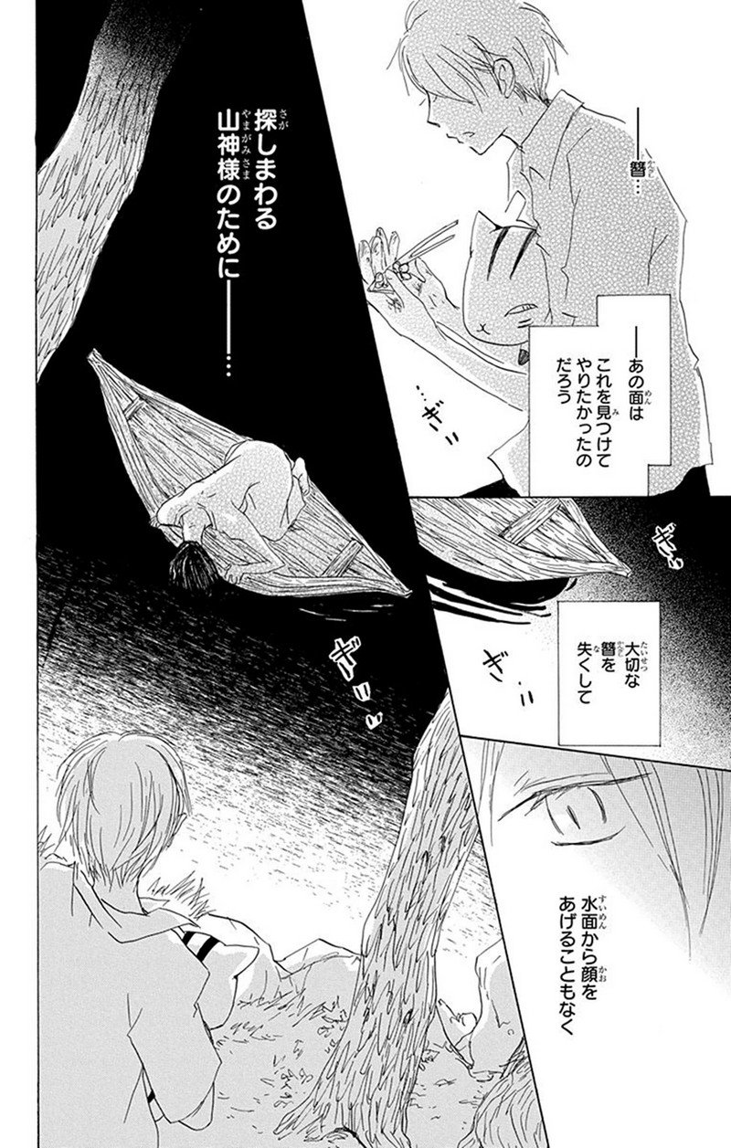 夏目友人帳 第79話 - Page 36