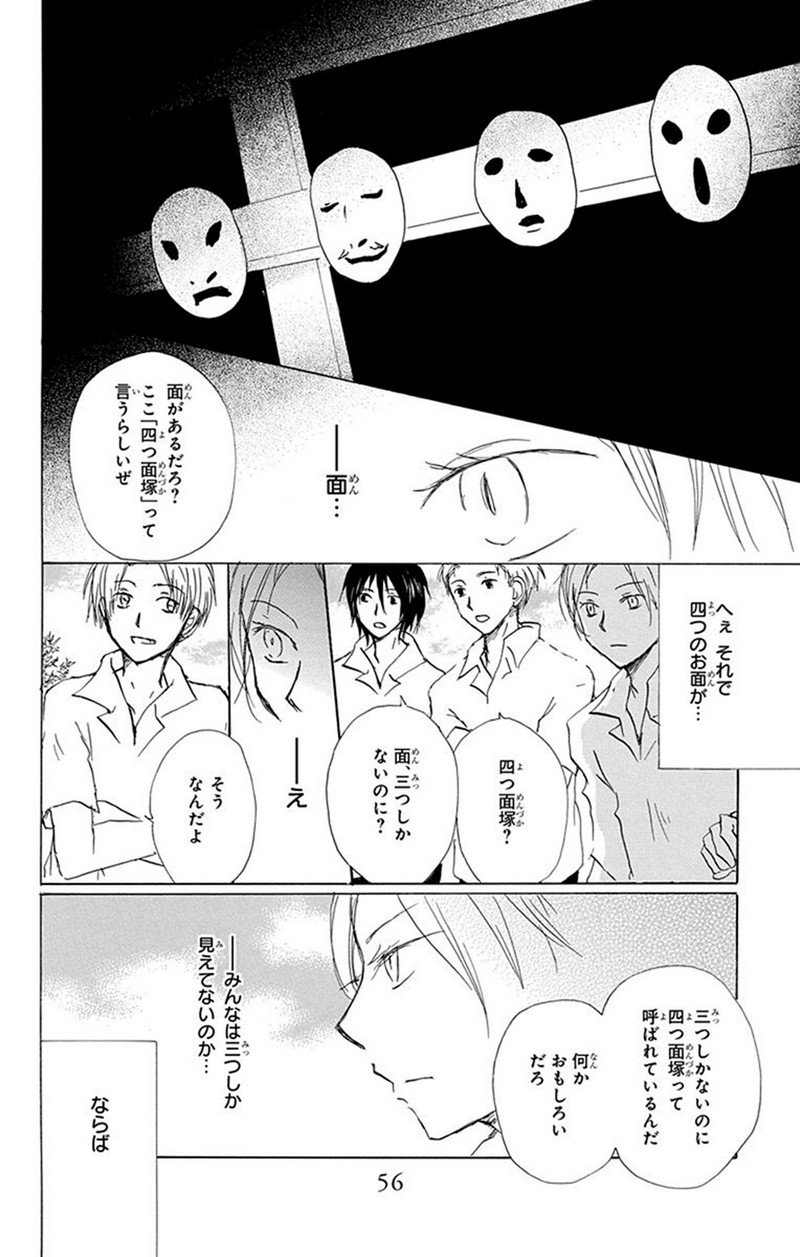 夏目友人帳 第79話 - Page 4