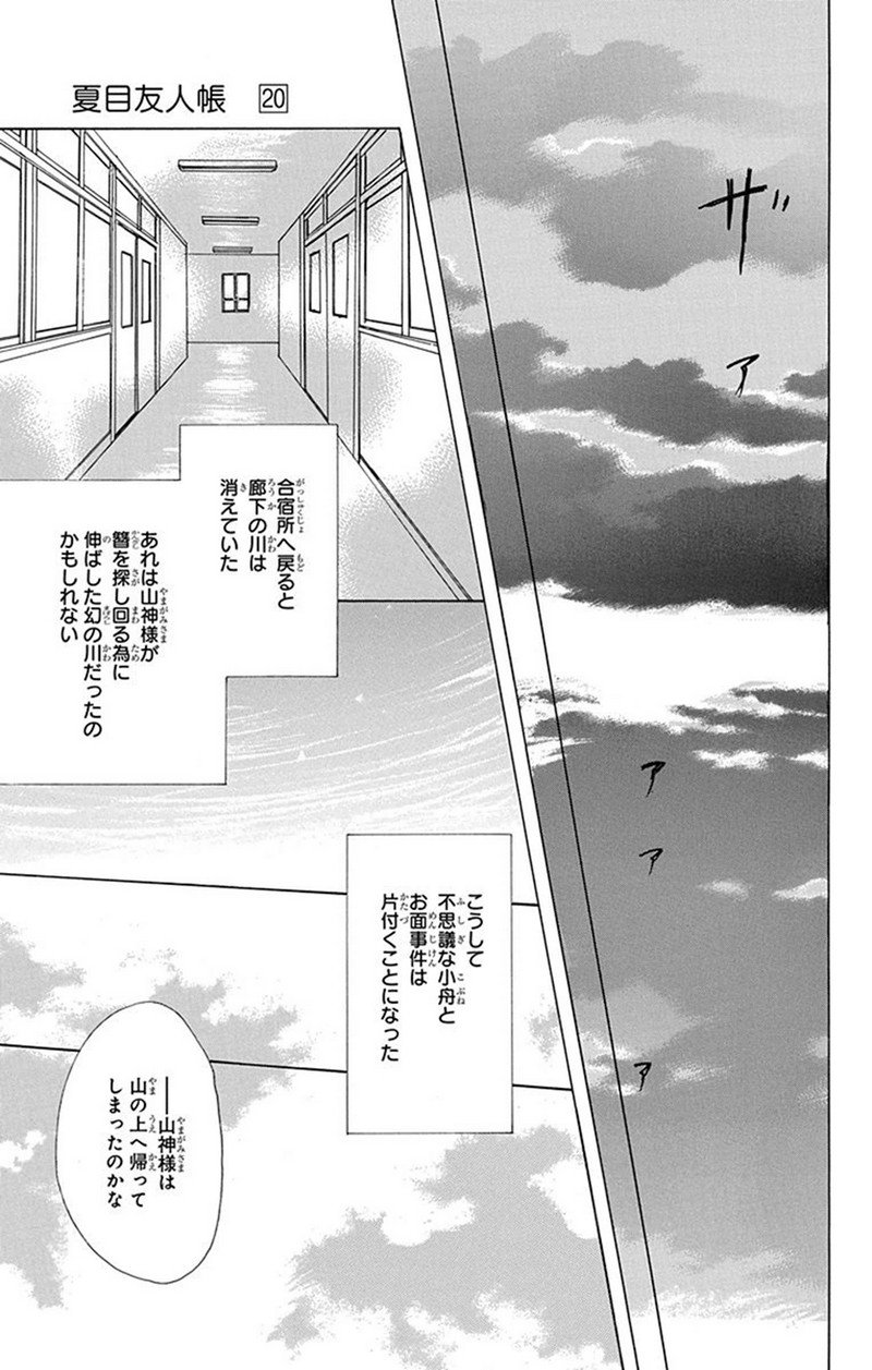 夏目友人帳 第79話 - Page 41