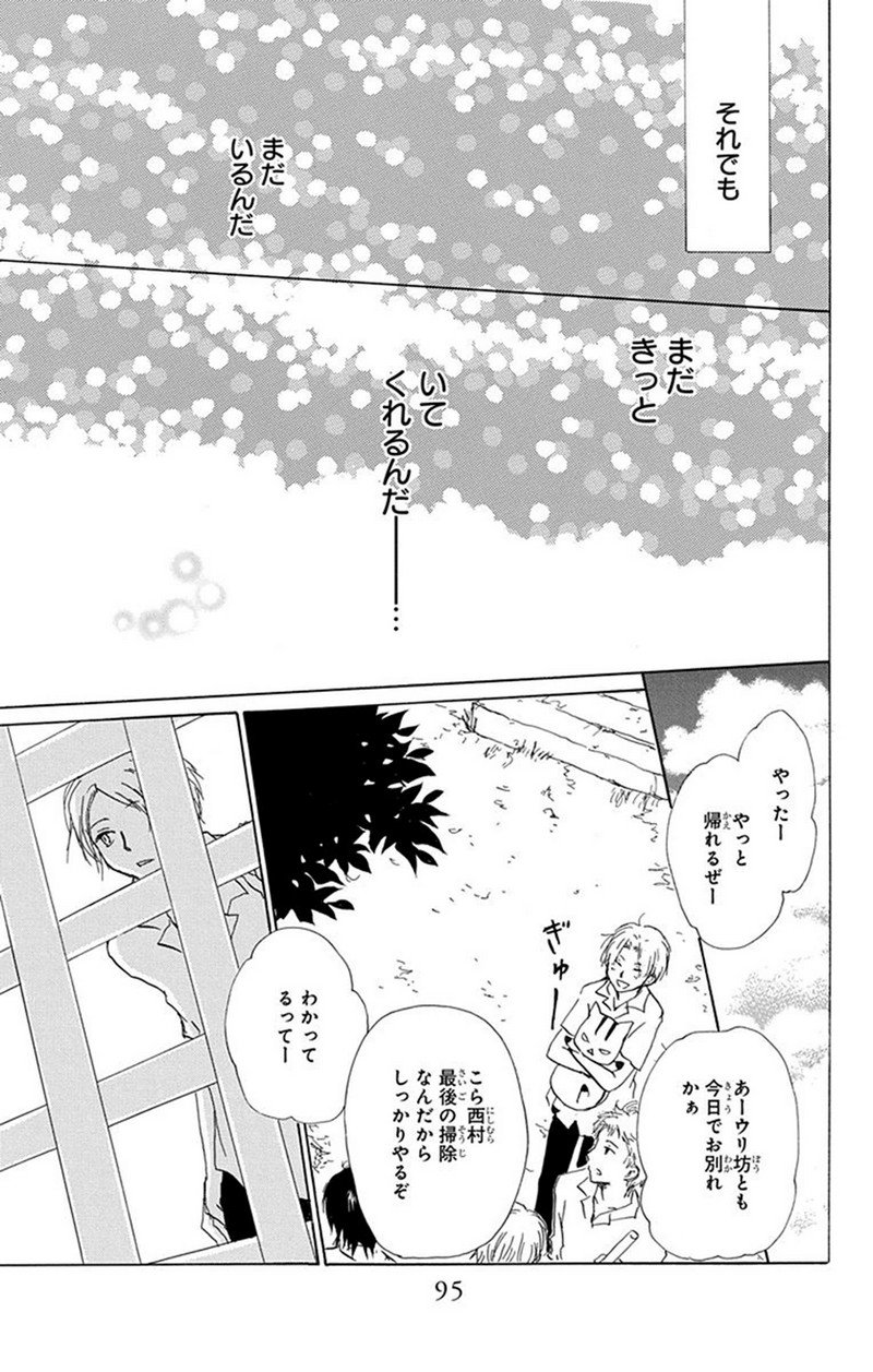 夏目友人帳 第79話 - Page 43