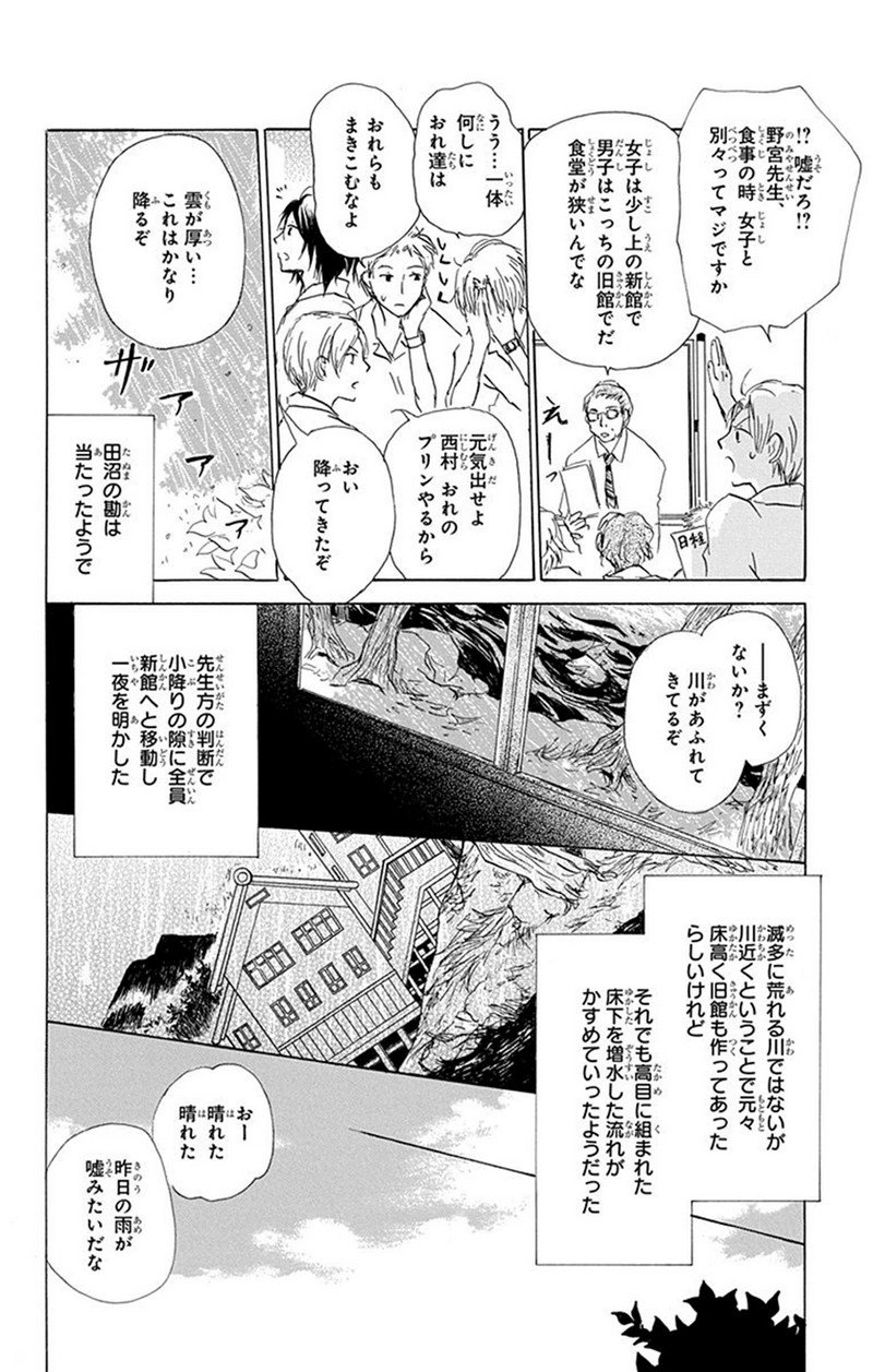 夏目友人帳 第79話 - Page 6