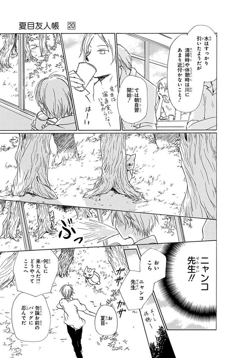 夏目友人帳 第79話 - Page 7