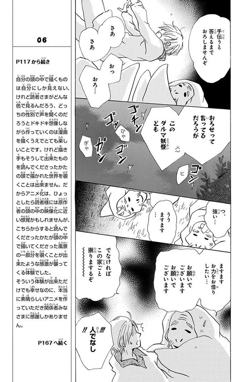 夏目友人帳 第81話 - Page 13