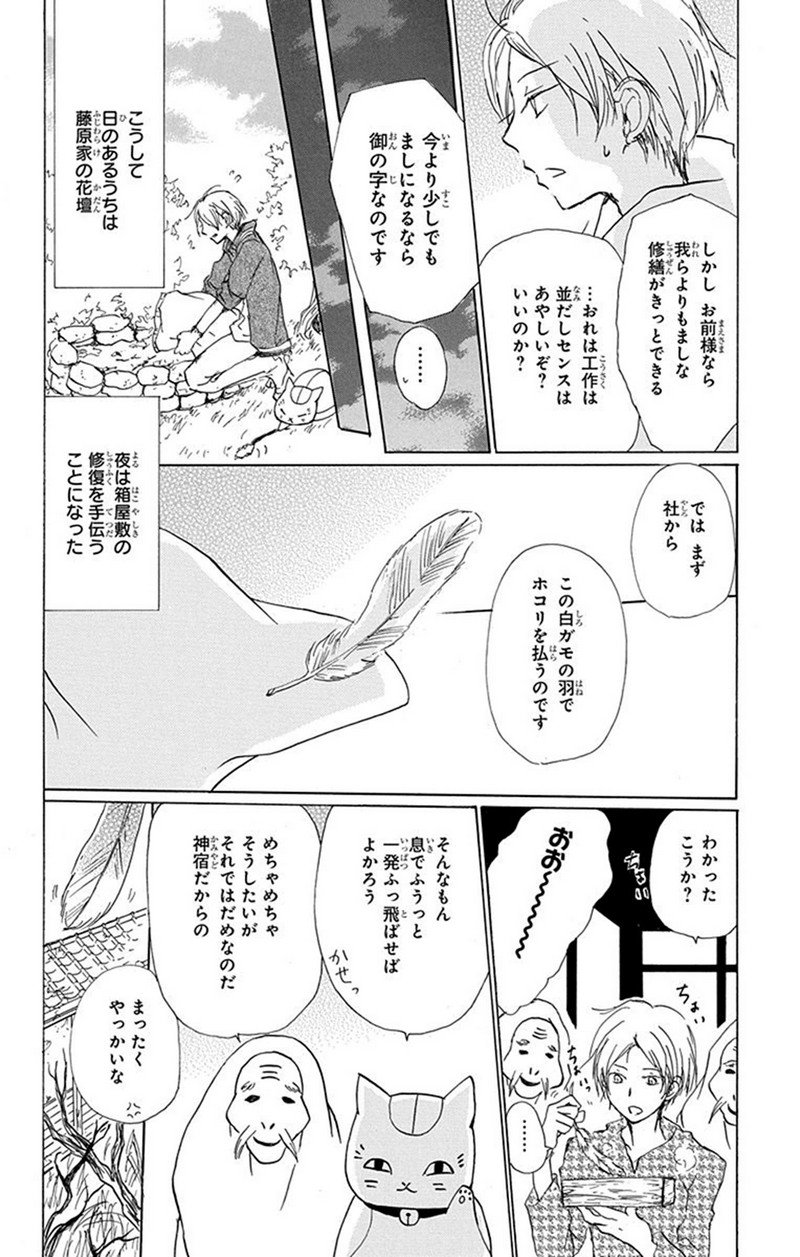 夏目友人帳 第81話 - Page 16