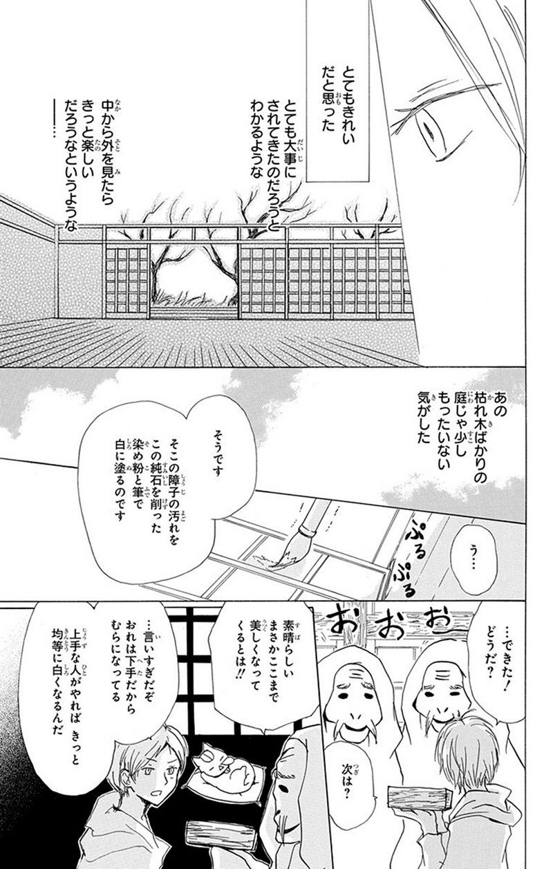 夏目友人帳 第81話 - Page 19