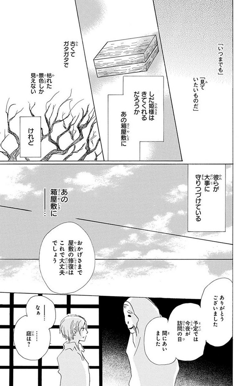 夏目友人帳 第81話 - Page 25