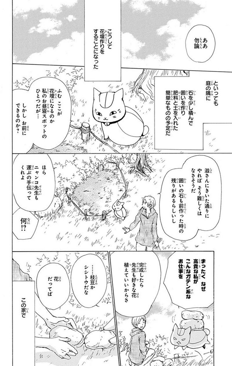 夏目友人帳 第81話 - Page 4