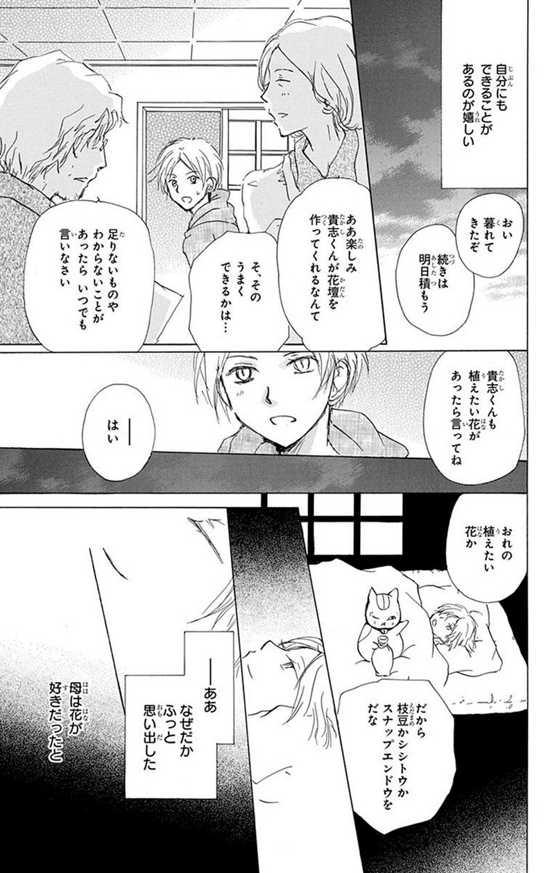 夏目友人帳 第81話 - Page 5