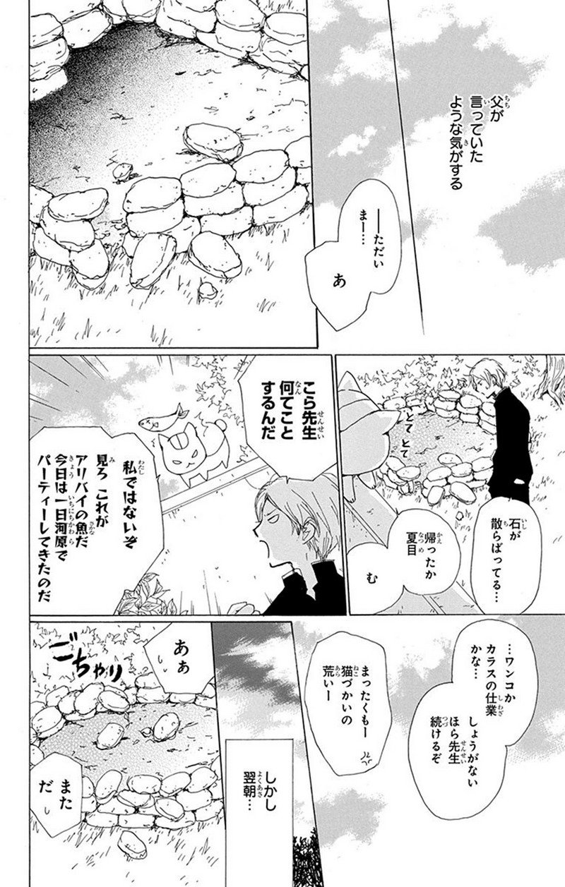 夏目友人帳 第81話 - Page 6