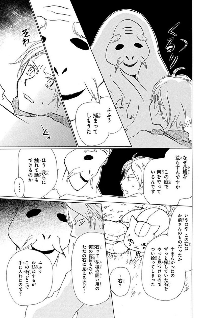 夏目友人帳 第81話 - Page 9