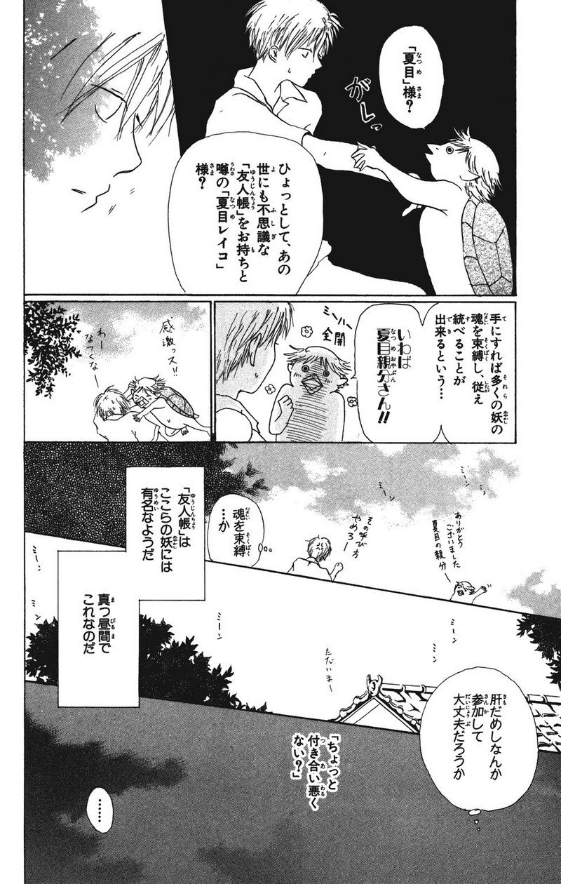 夏目友人帳 第5話 - Page 10