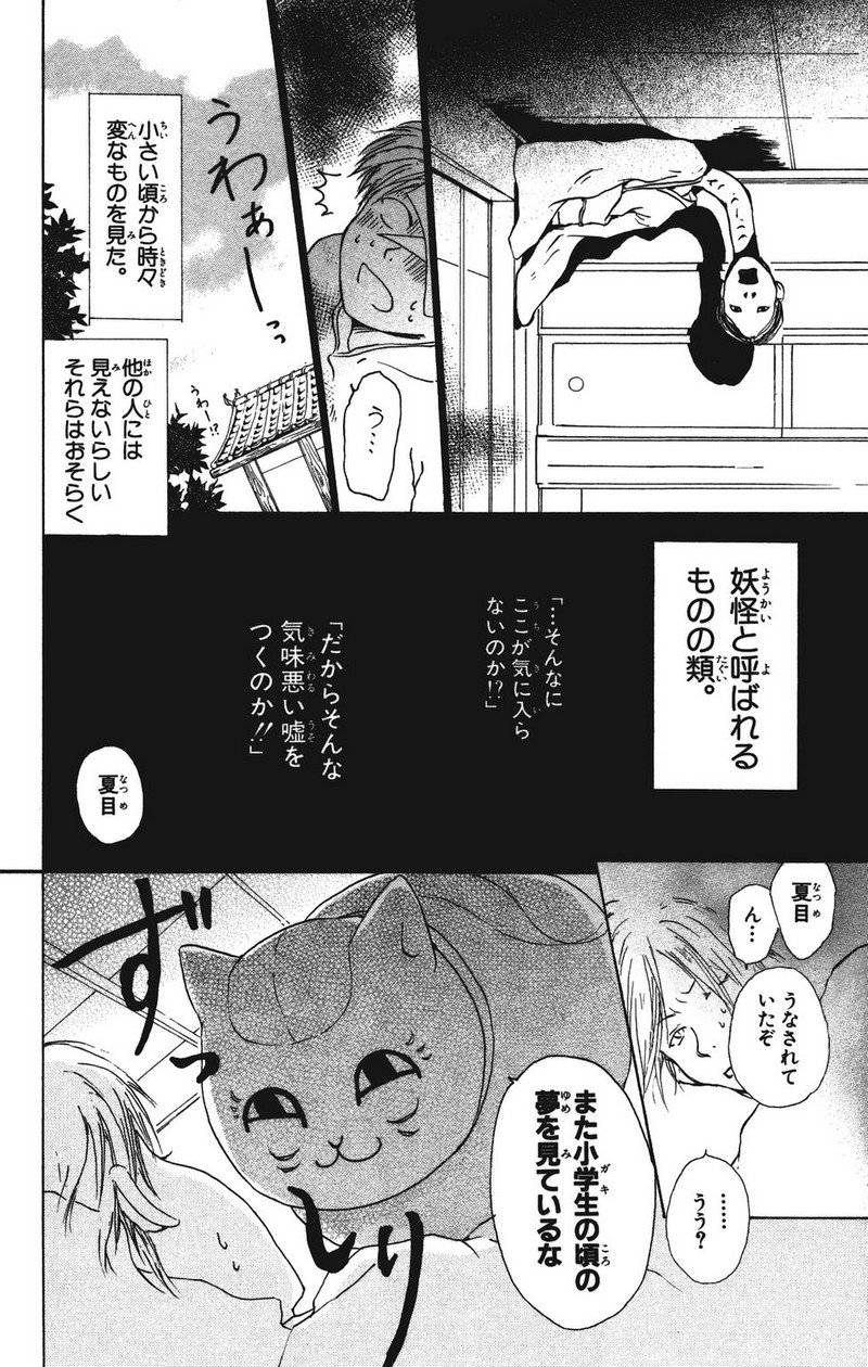 夏目友人帳 第5話 - Page 4