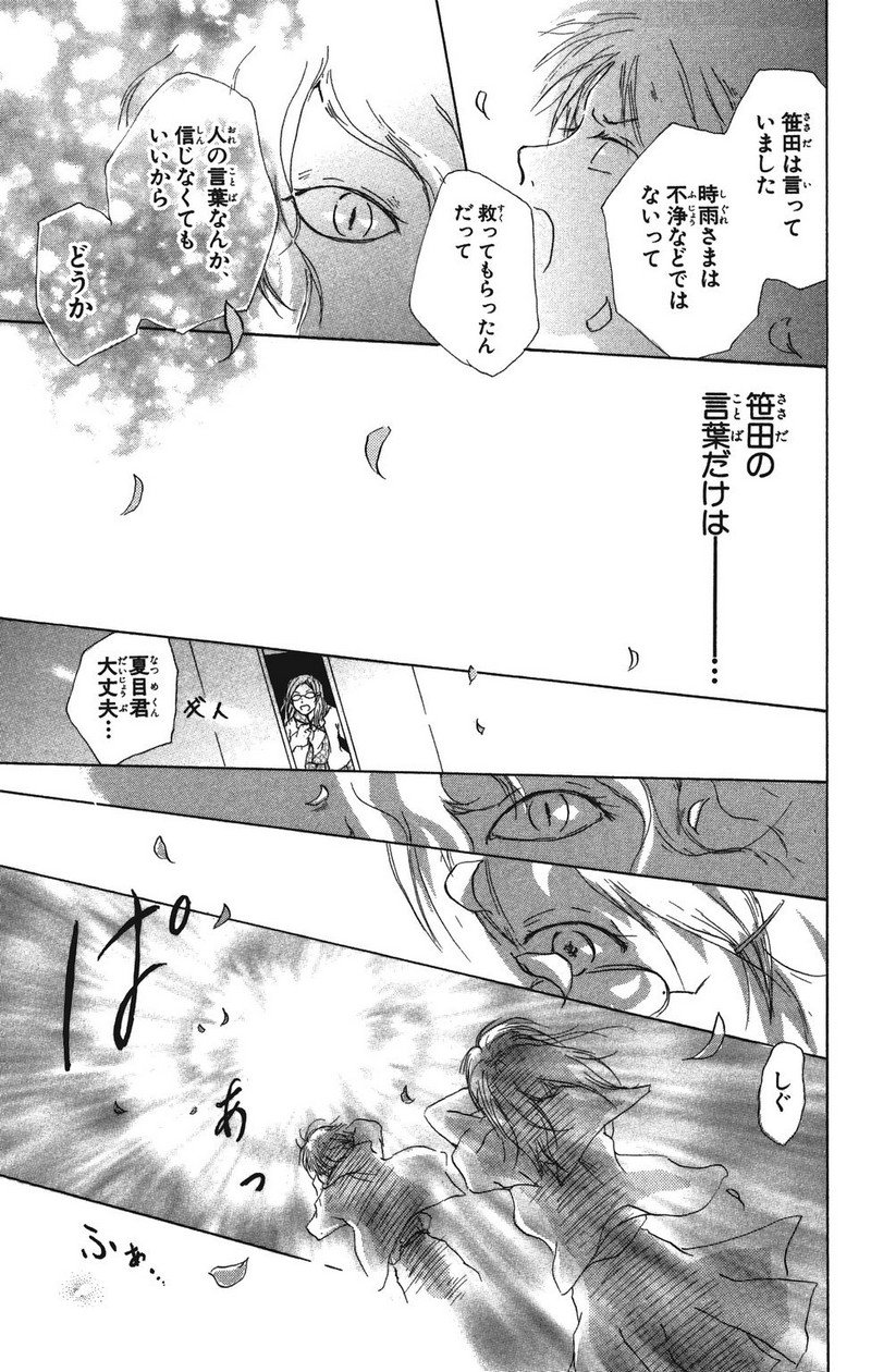 夏目友人帳 第5話 - Page 47