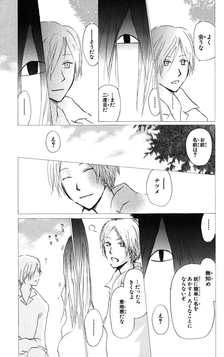 夏目友人帳 第30.4話 - Page 1