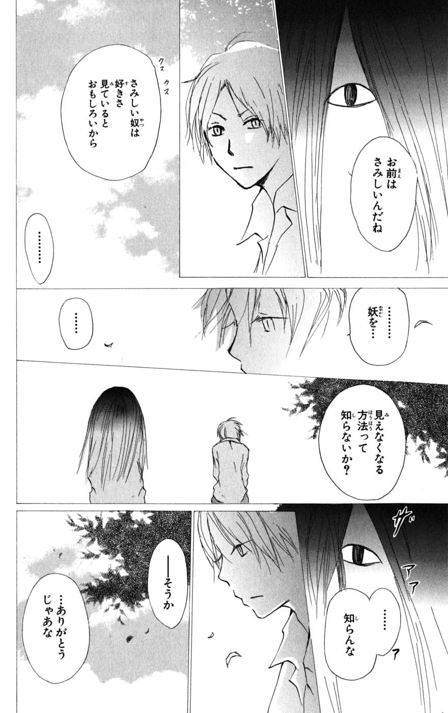 夏目友人帳 第30.4話 - Page 2