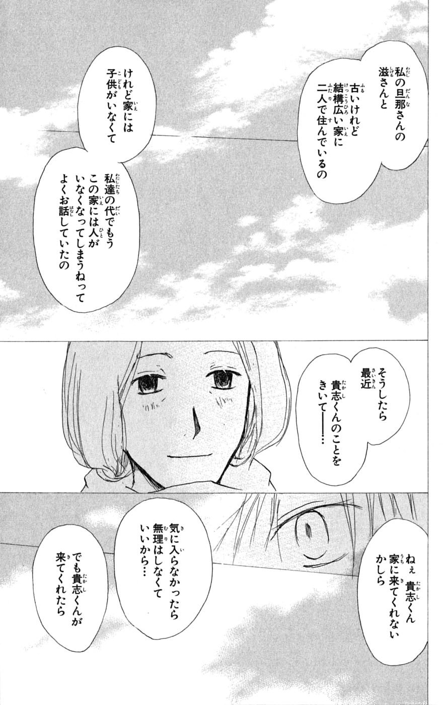 夏目友人帳 第30.4話 - Page 5