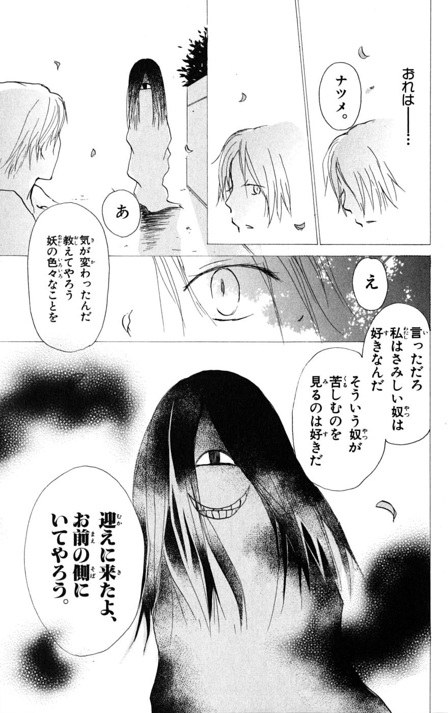 夏目友人帳 第30.4話 - Page 7