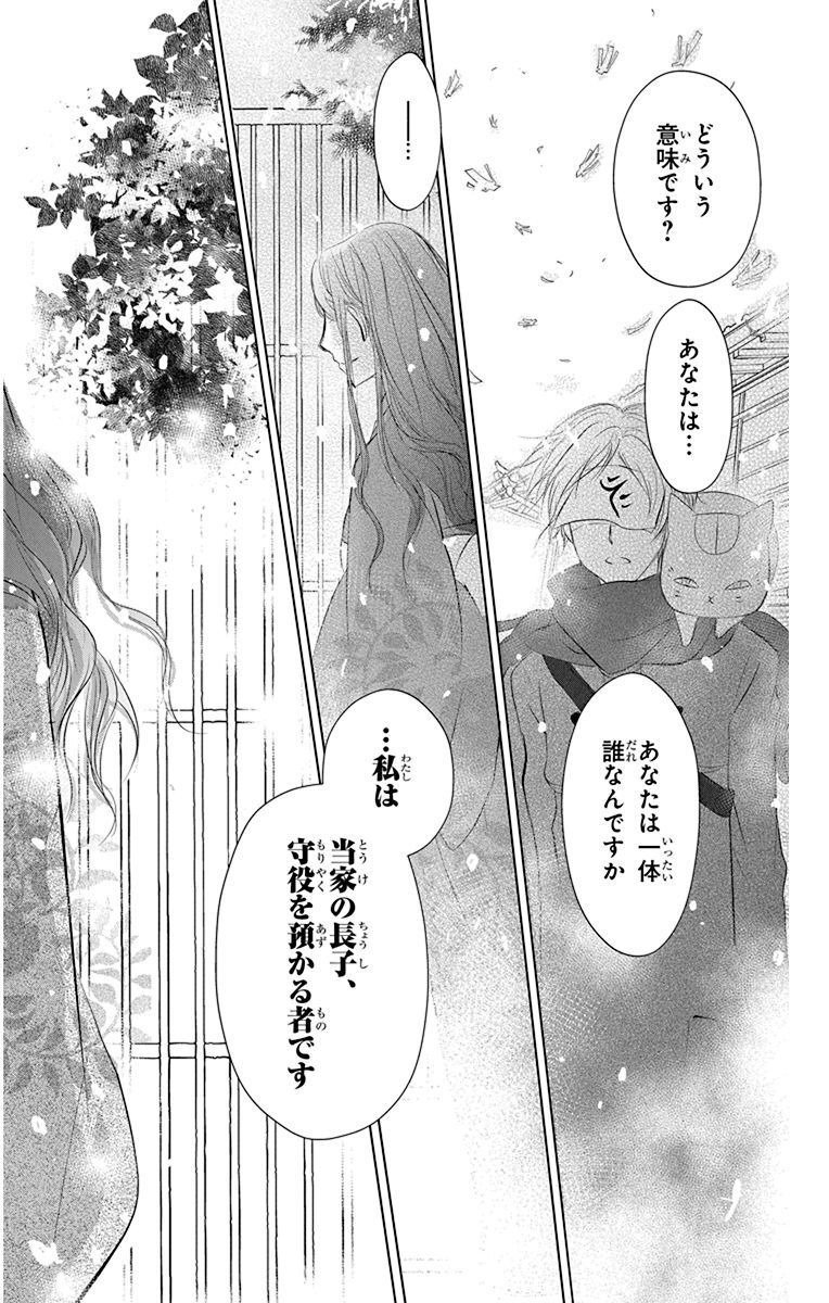 夏目友人帳 第113話 - Page 10