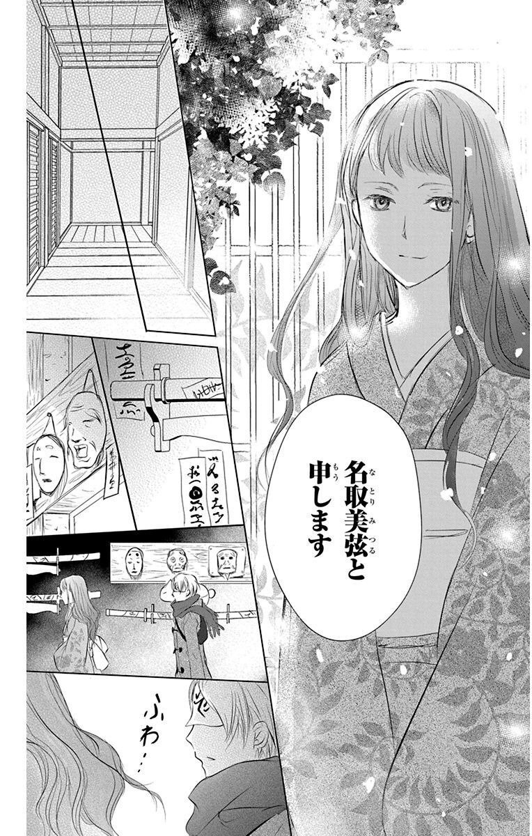 夏目友人帳 第113話 - Page 11