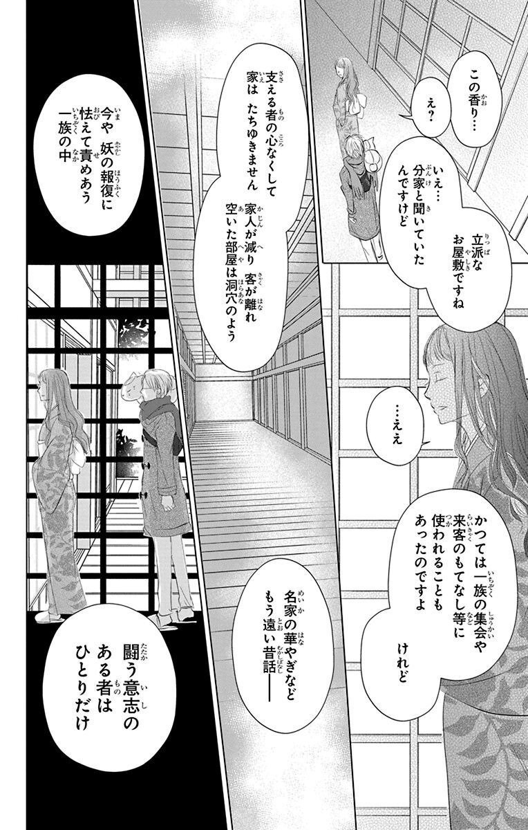 夏目友人帳 第113話 - Page 12