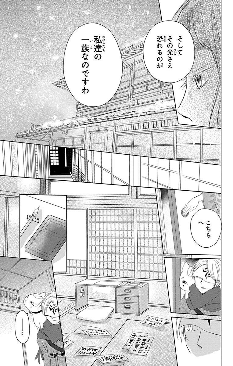 夏目友人帳 第113話 - Page 13