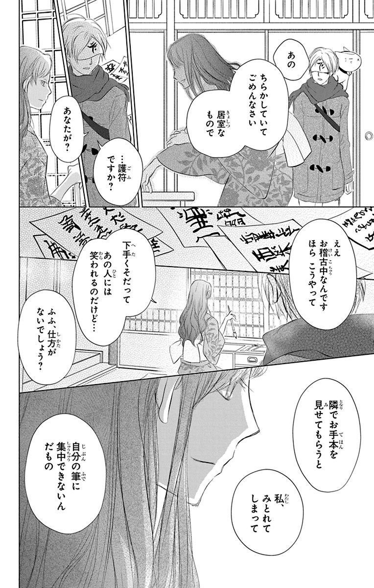 夏目友人帳 第113話 - Page 14