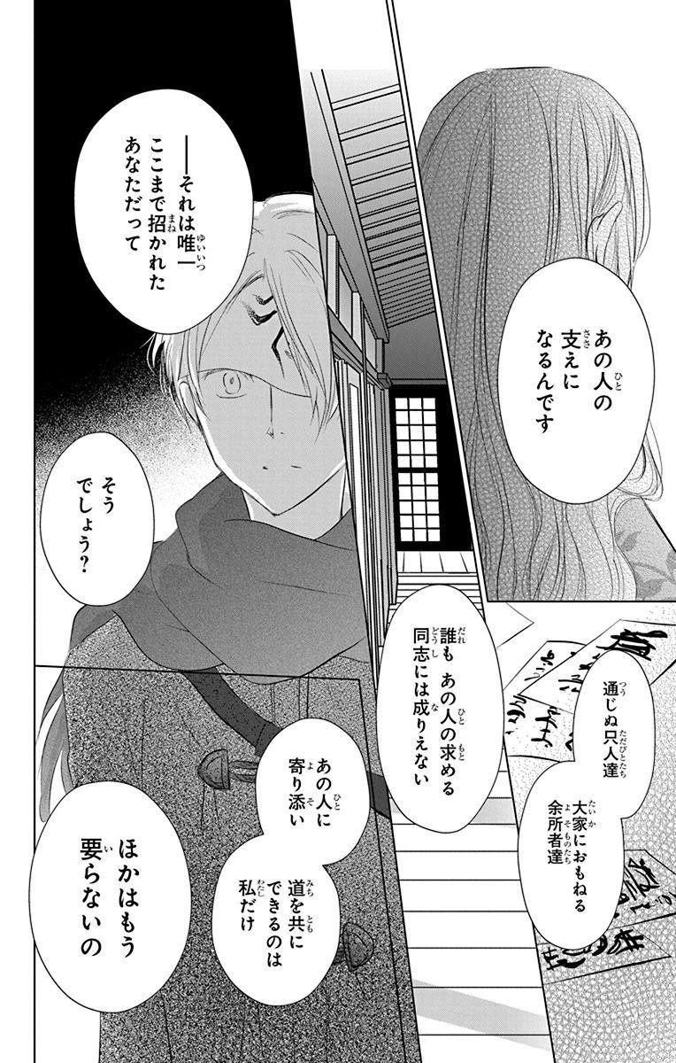 夏目友人帳 第113話 - Page 16