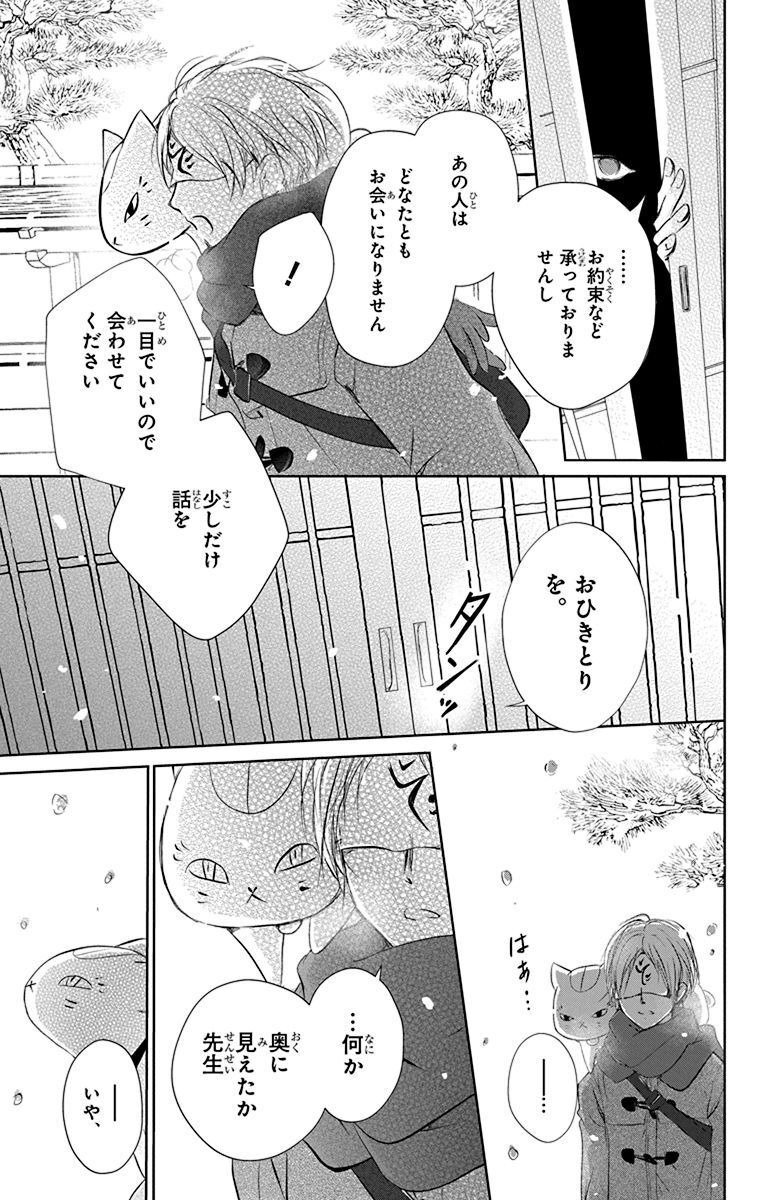 夏目友人帳 第113話 - Page 3