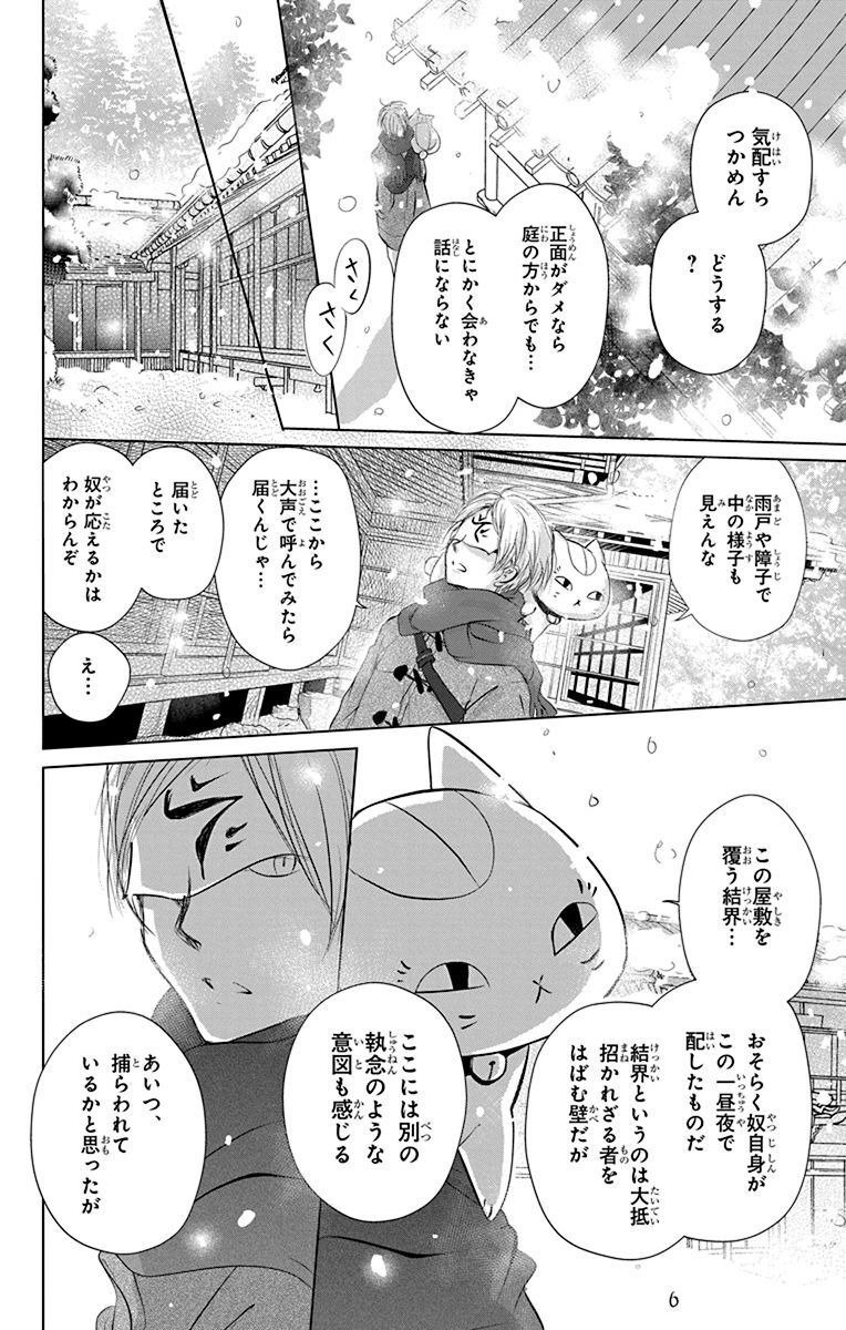 夏目友人帳 第113話 - Page 4