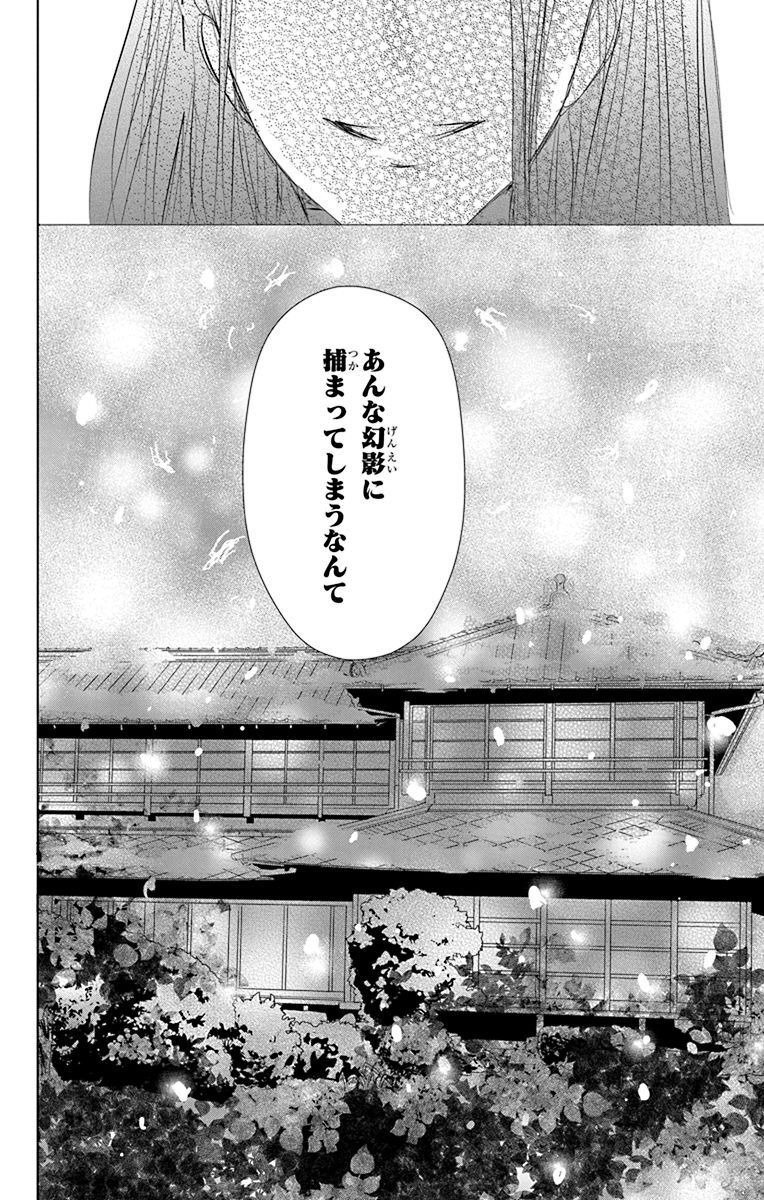 夏目友人帳 第113話 - Page 40