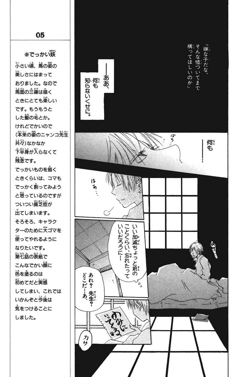 夏目友人帳 第7話 - Page 11