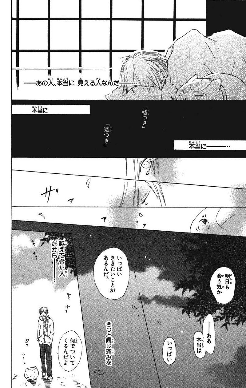 夏目友人帳 第7話 - Page 24