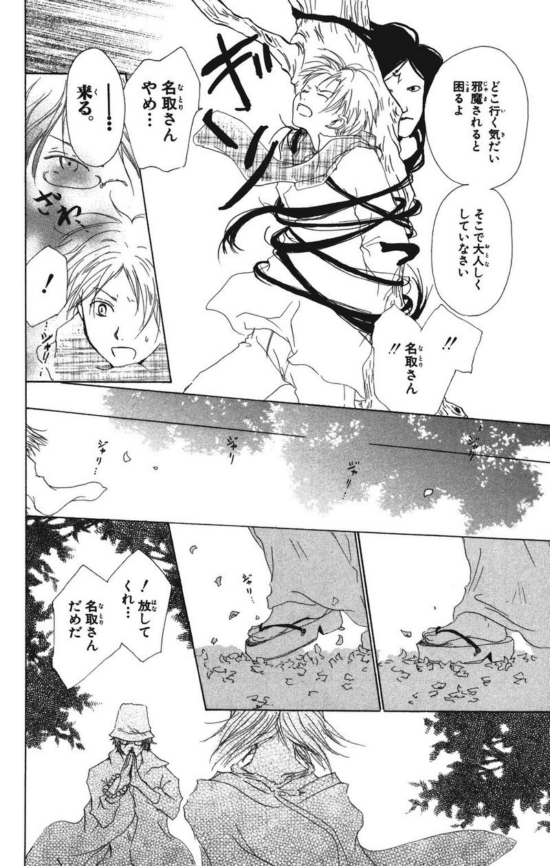 夏目友人帳 第7話 - Page 40