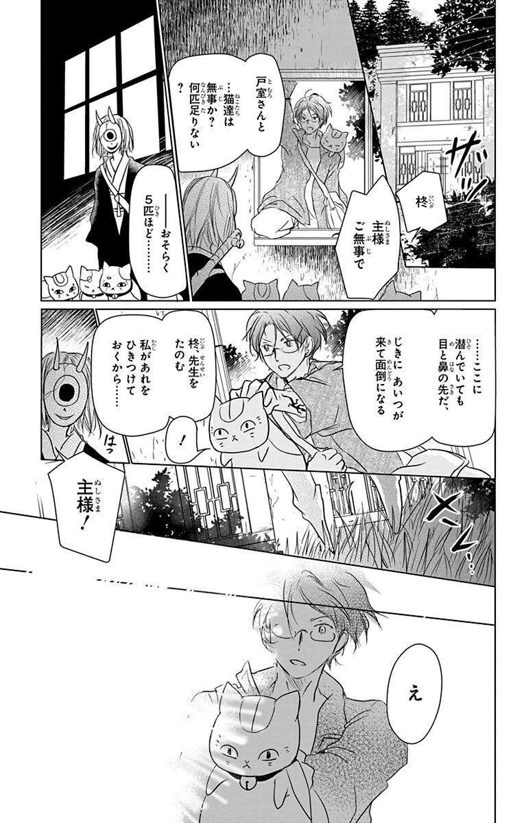 夏目友人帳 第103話 - Page 11