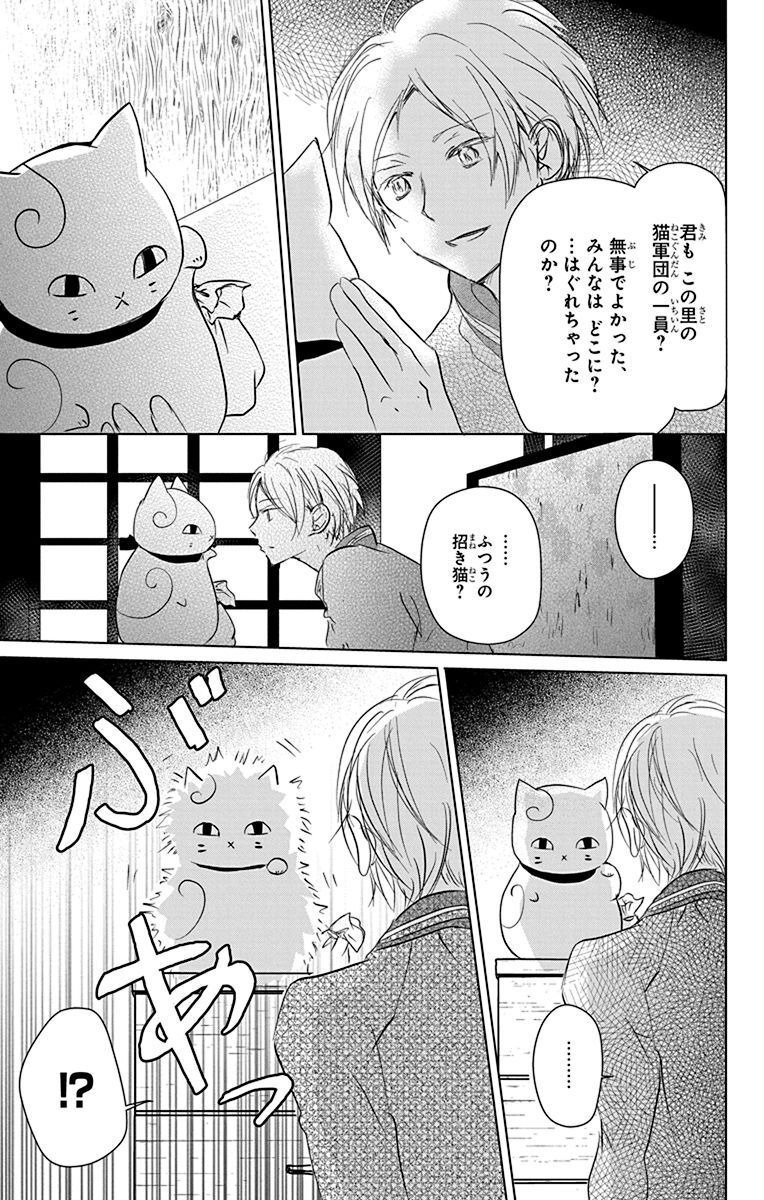 夏目友人帳 第103話 - Page 21