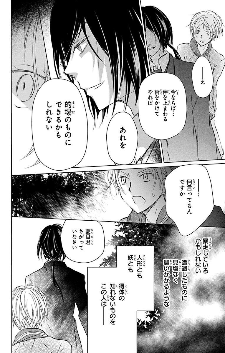 夏目友人帳 第103話 - Page 32