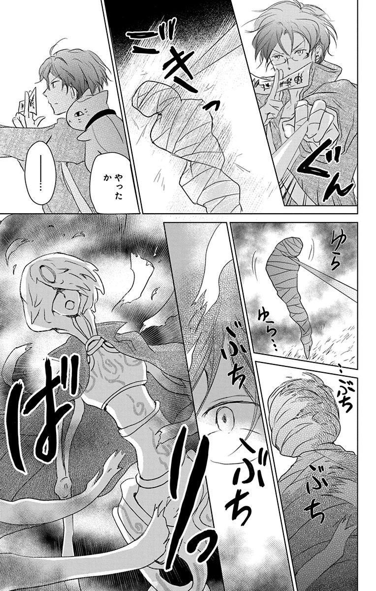 夏目友人帳 第103話 - Page 9