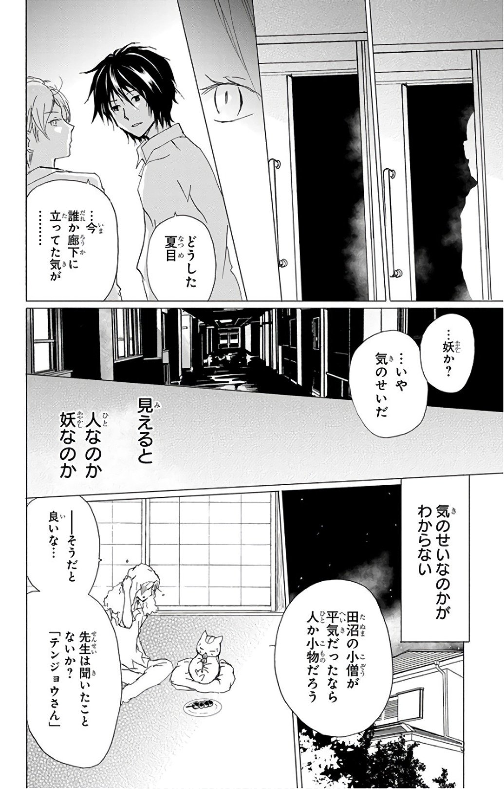 夏目友人帳 第90話 - Page 10