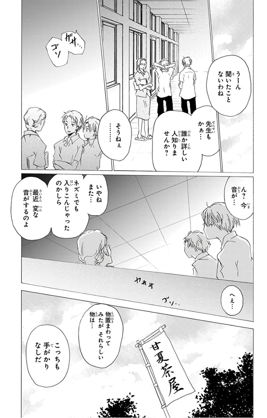 夏目友人帳 第90話 - Page 25