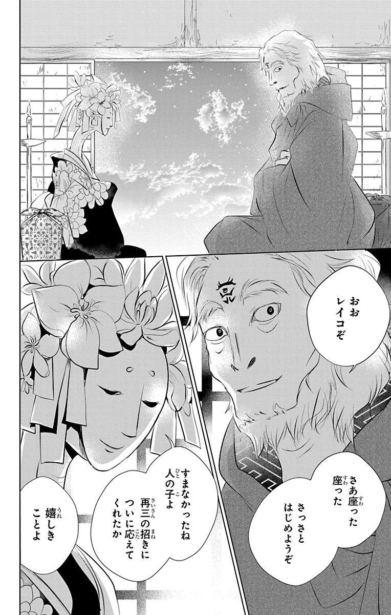 夏目友人帳 第119話 - Page 2