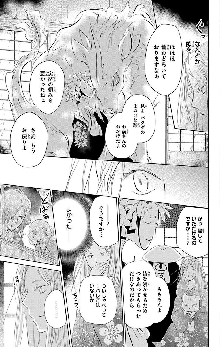 夏目友人帳 第119話 - Page 23