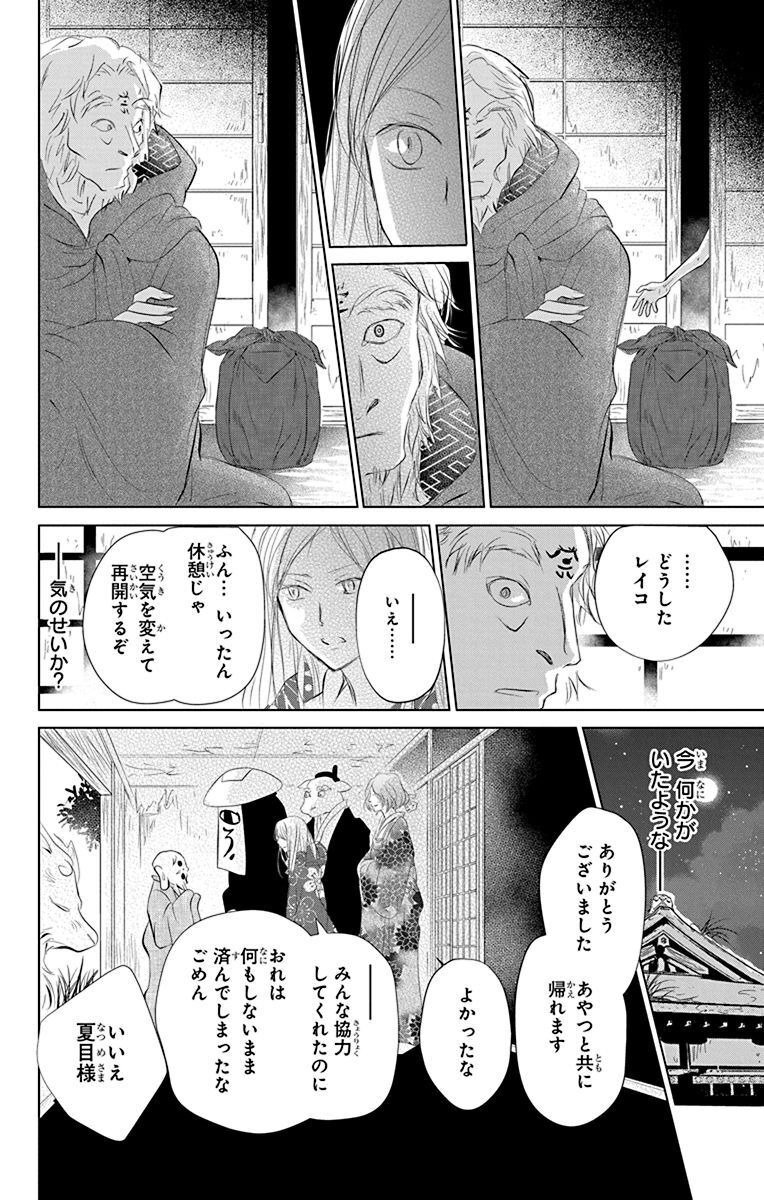 夏目友人帳 第119話 - Page 24