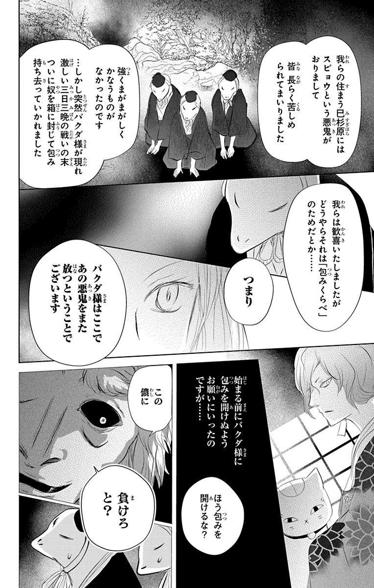 夏目友人帳 第119話 - Page 26