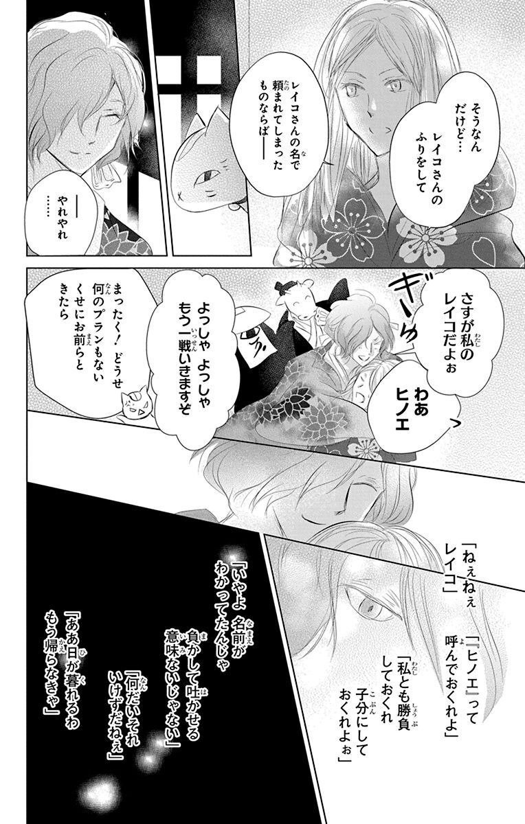 夏目友人帳 第119話 - Page 28