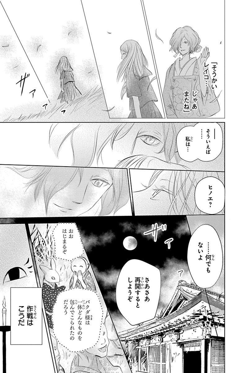 夏目友人帳 第119話 - Page 29