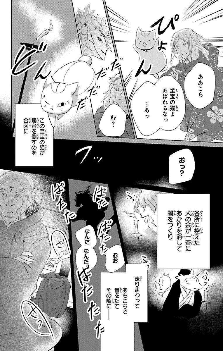 夏目友人帳 第119話 - Page 30