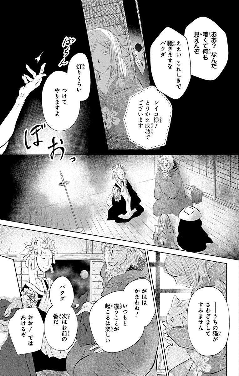 夏目友人帳 第119話 - Page 31